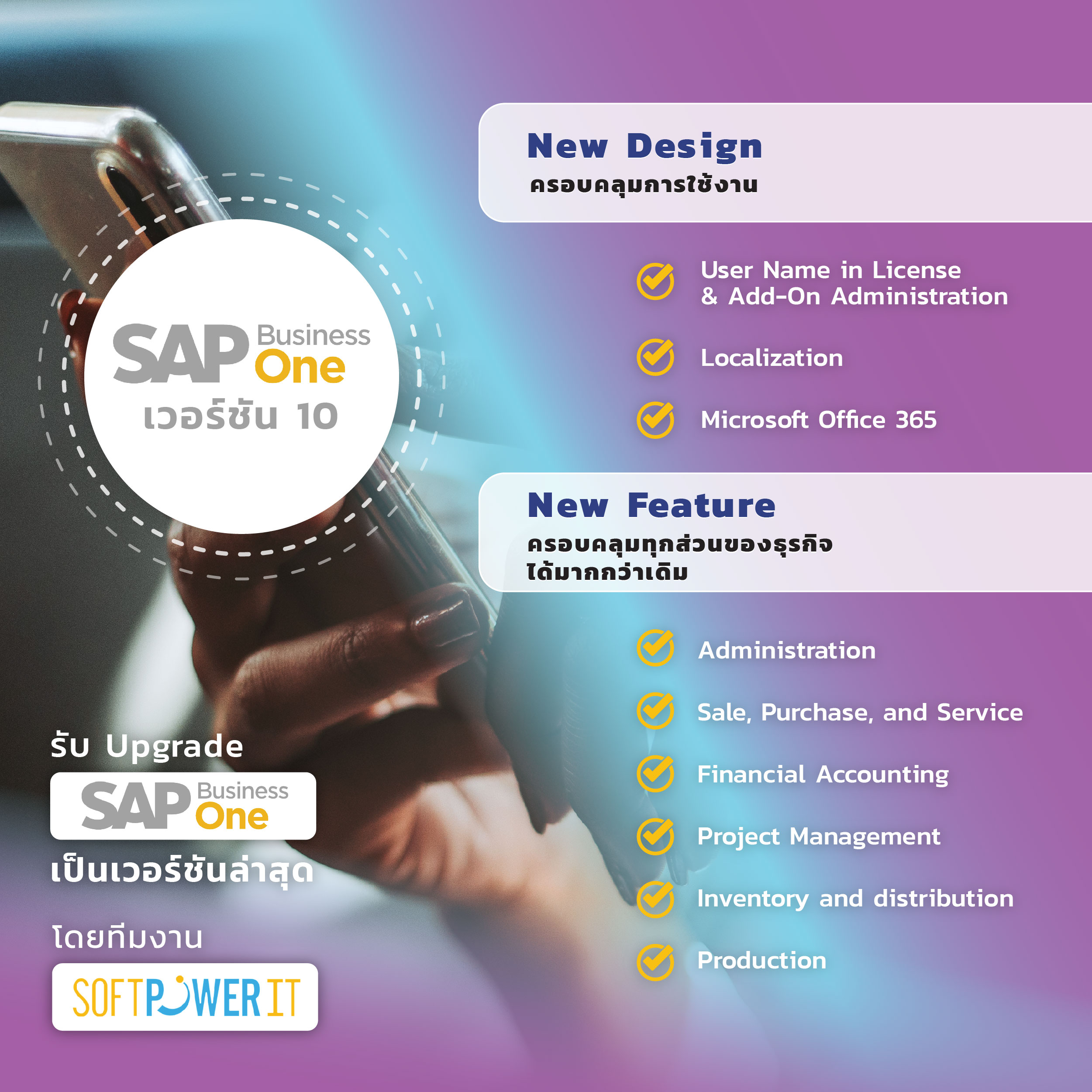 รับ Upgrade SAP B1 เป็นเวอร์ชั่นล่าสุด โดยทีมงาน Softpower IT
